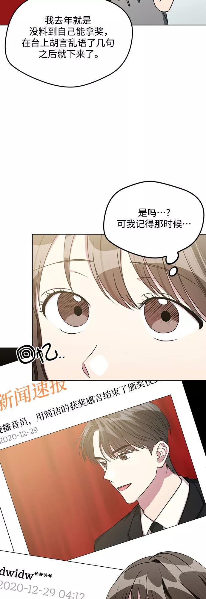 《心动速报》第63话 第5页