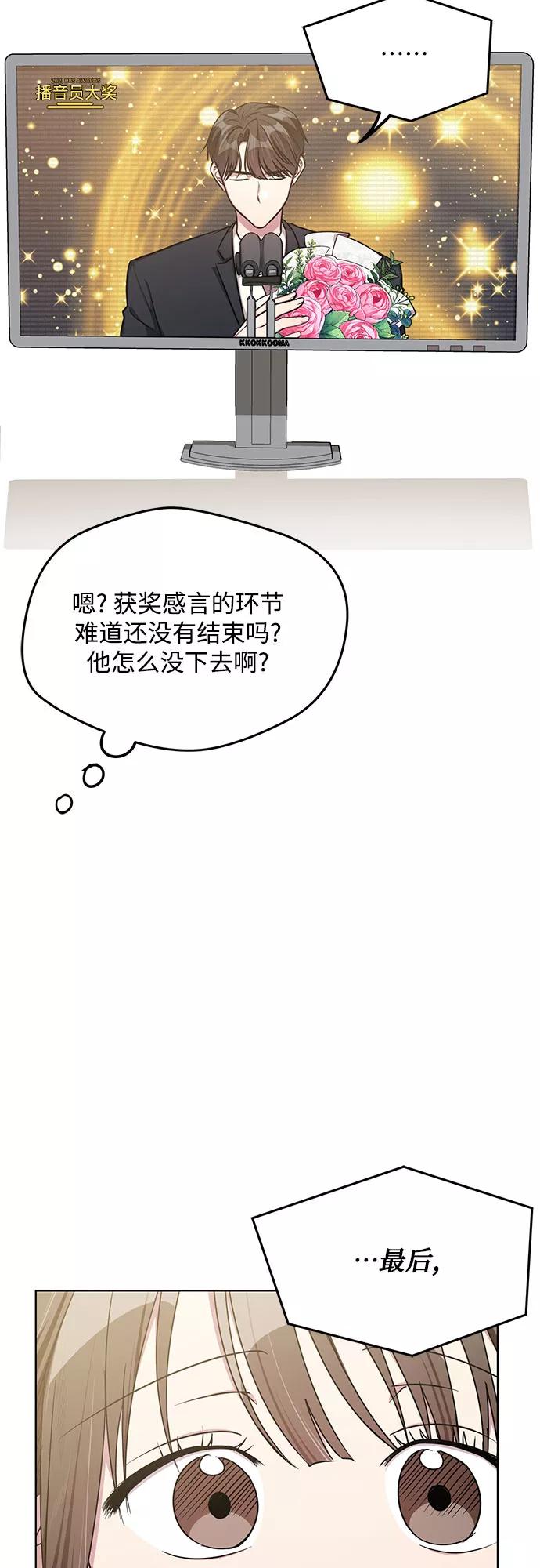 《心动速报》第63话 第48页