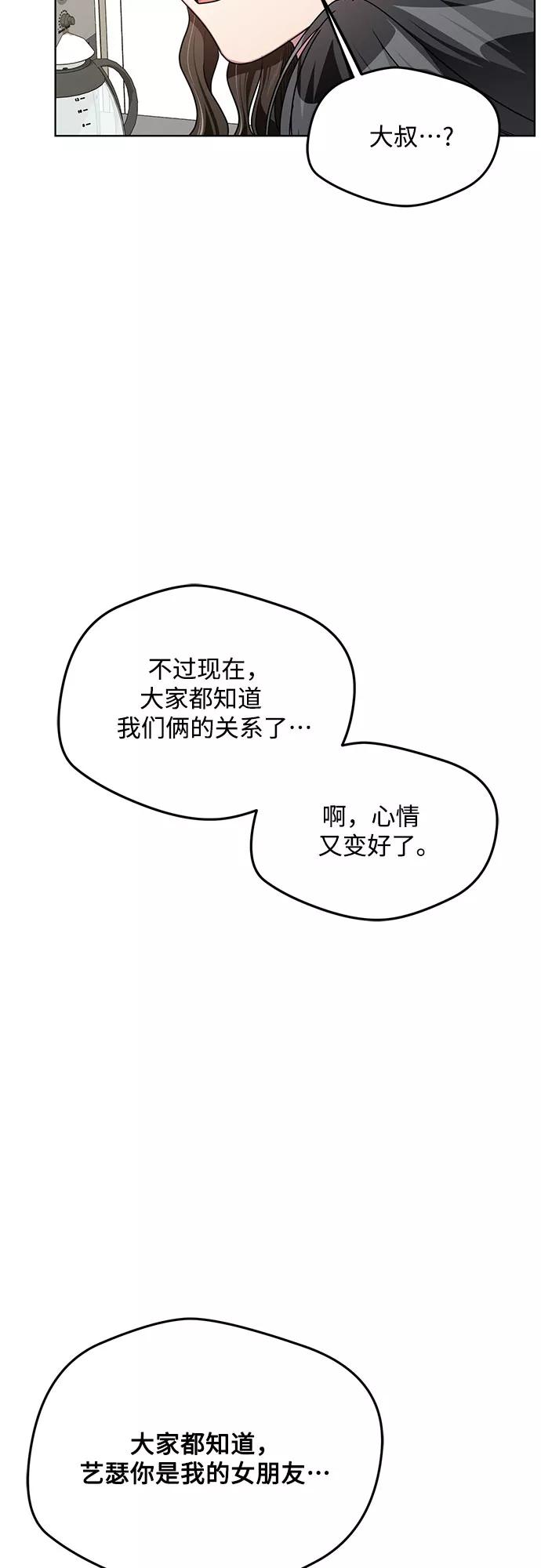 《心动速报》第63话 第18页