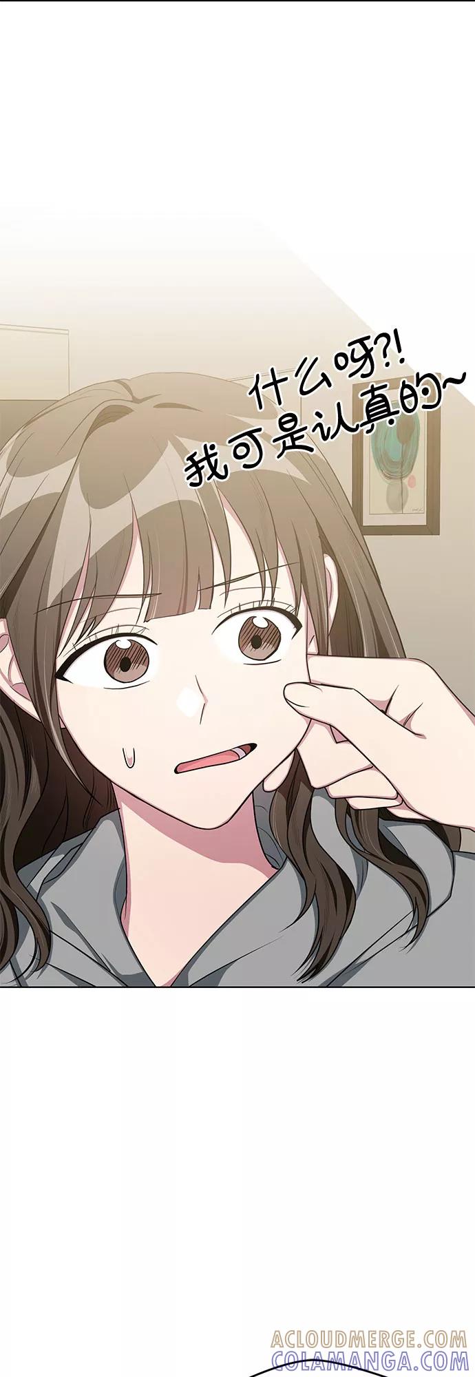 《心动速报》第63话 第10页