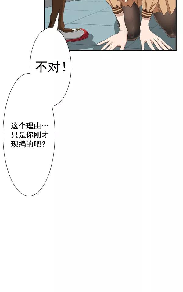 《恋爱绝缘体》第64话 第17页