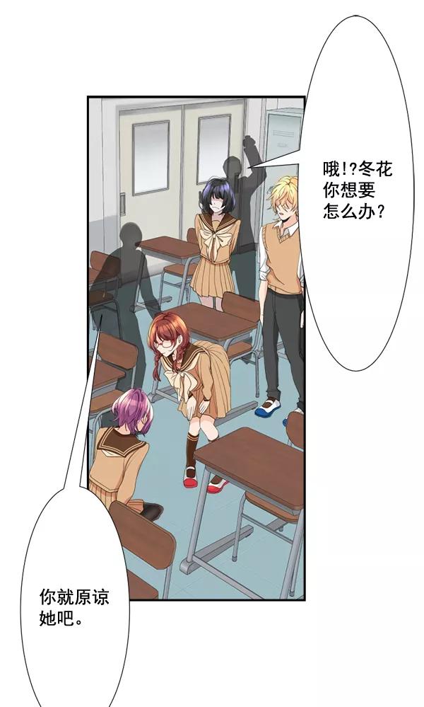 《恋爱绝缘体》第64话 第30页