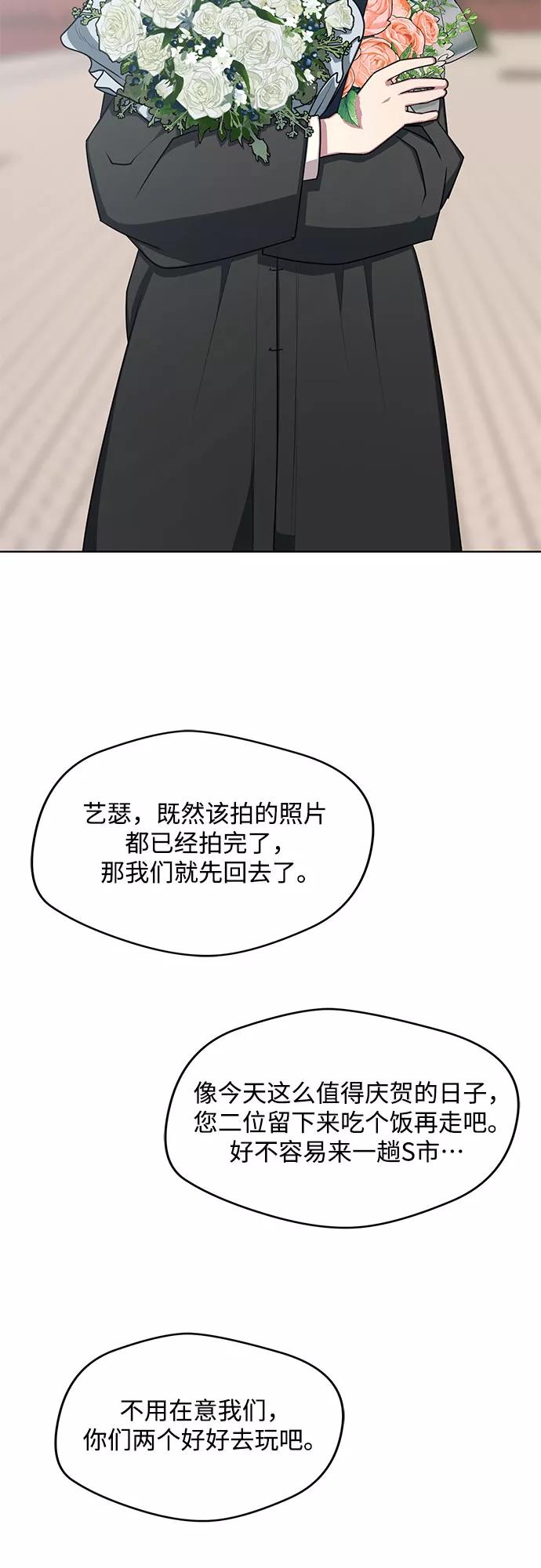 《心动速报》外传（1） 第44页