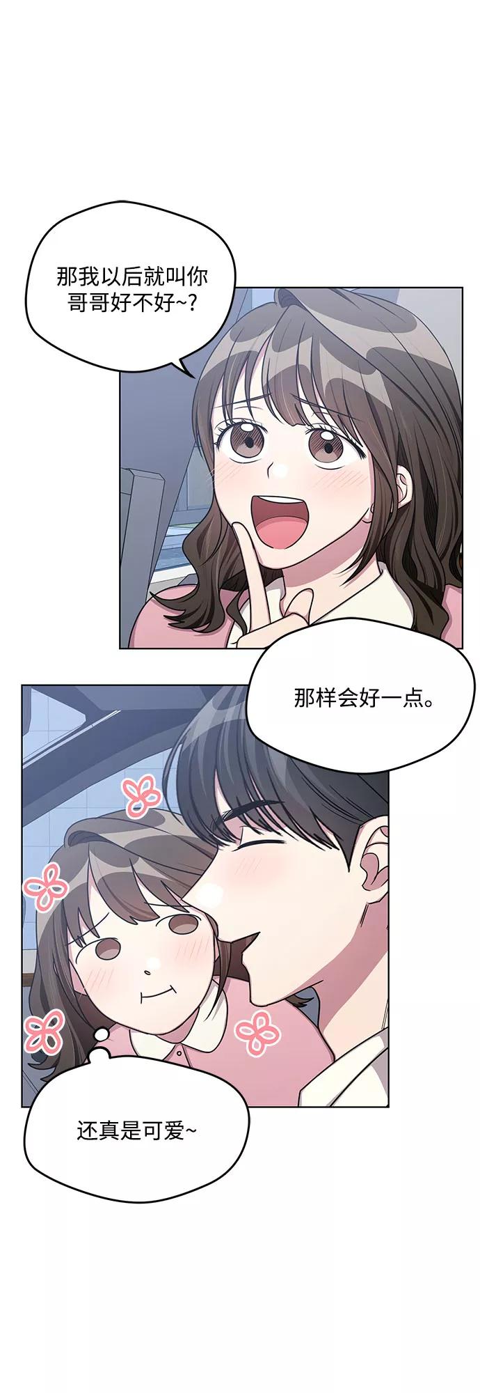 《心动速报》外传（1） 第27页