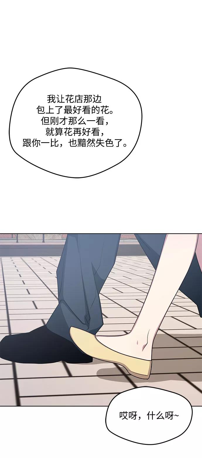 《心动速报》外传（1） 第47页