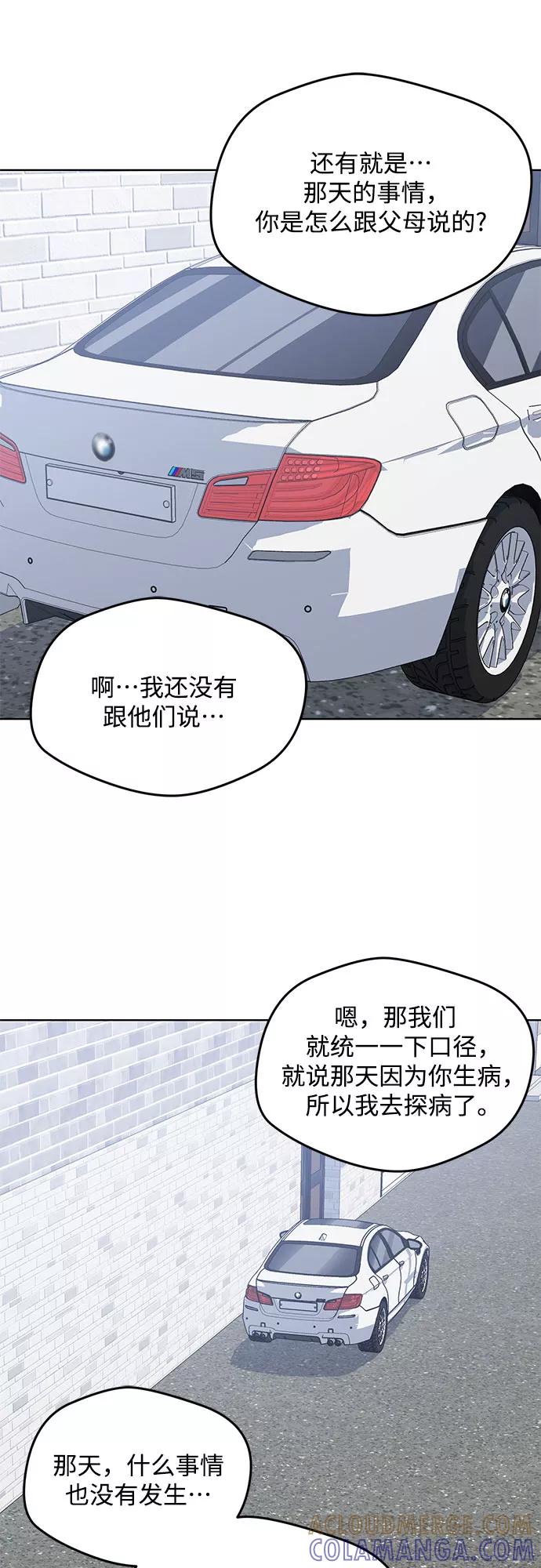《心动速报》外传（1） 第28页