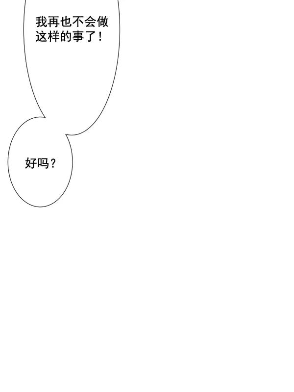 《恋爱绝缘体》第64话 第29页