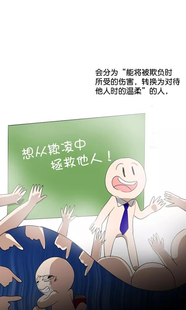 《恋爱绝缘体》第64话 第56页