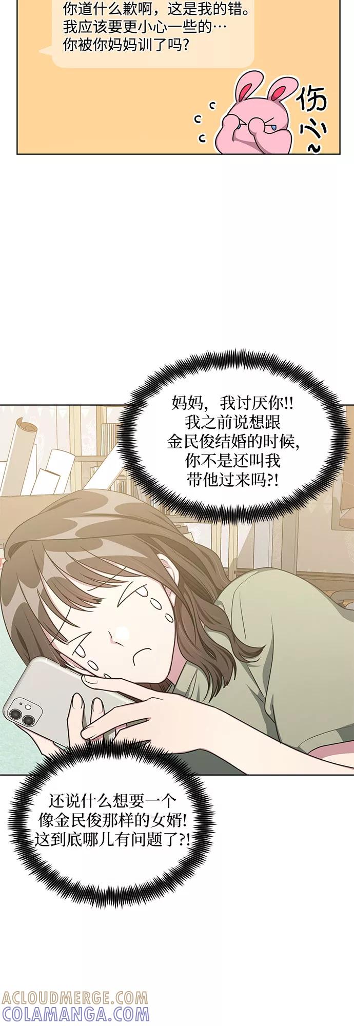 《心动速报》外传（1） 第13页