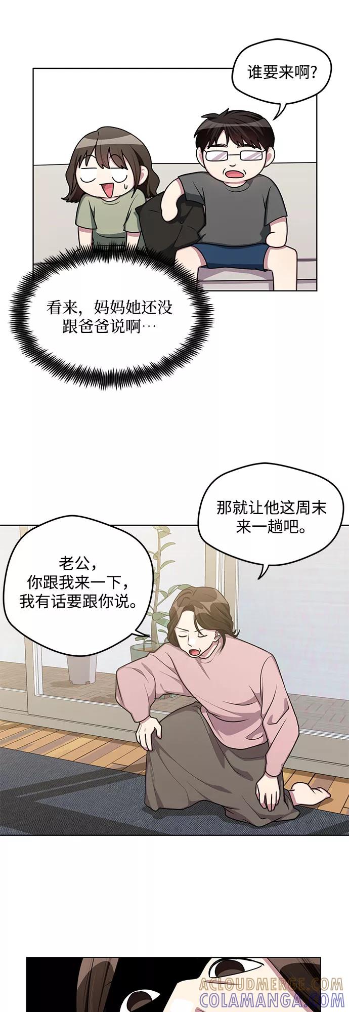 《心动速报》外传（1） 第22页