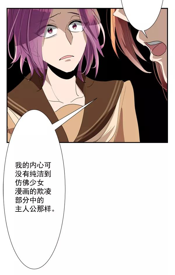 《恋爱绝缘体》第64话 第53页