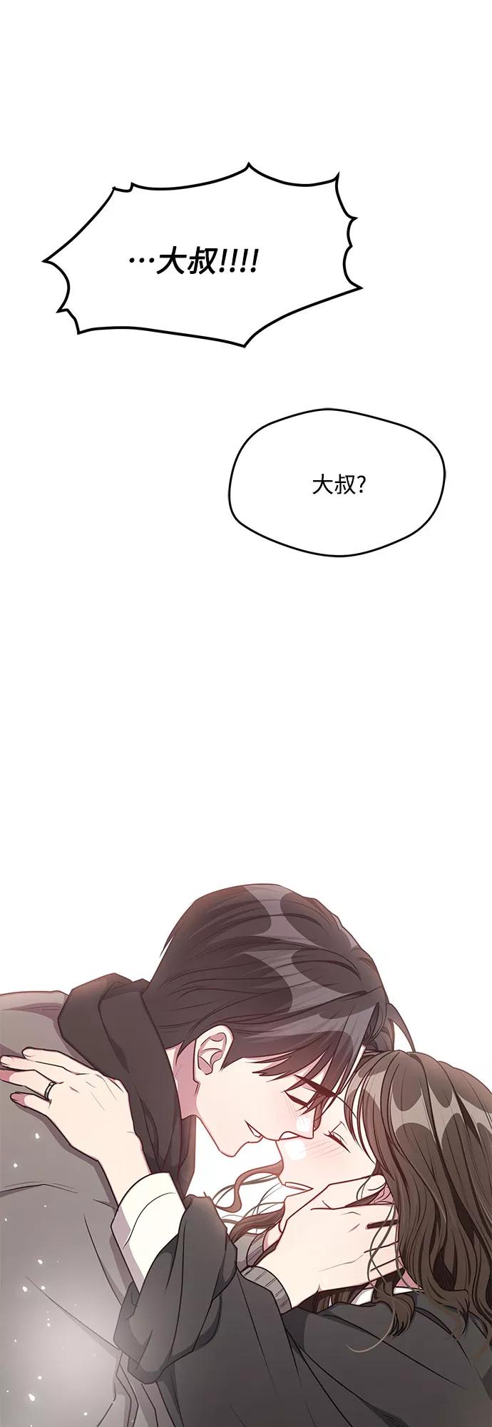 《心动速报》外传（1） 第53页