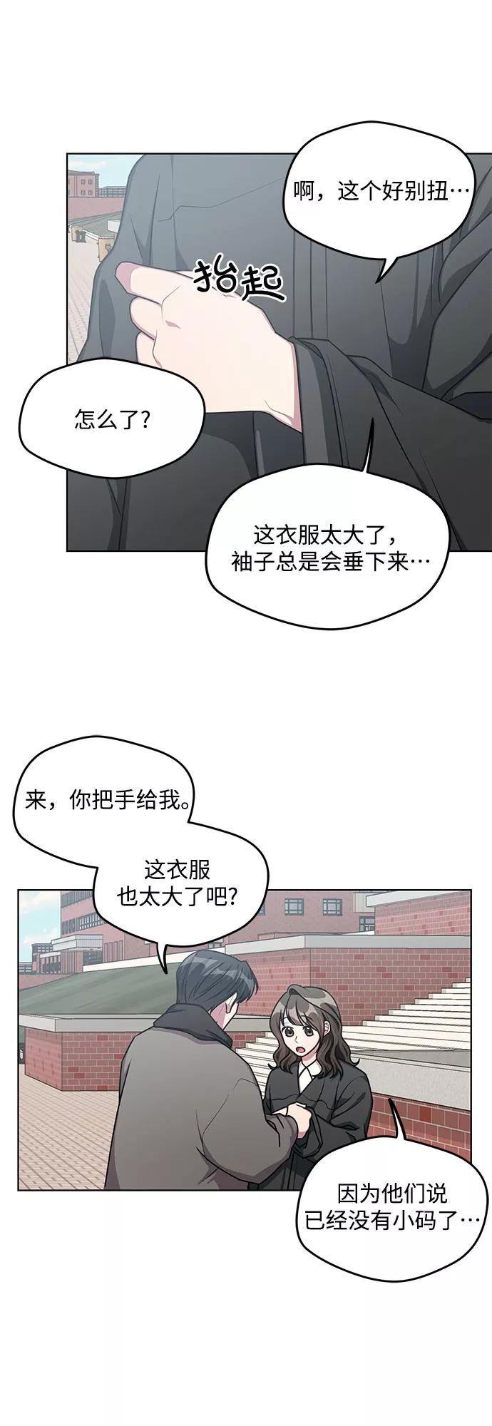 《心动速报》外传（1） 第48页