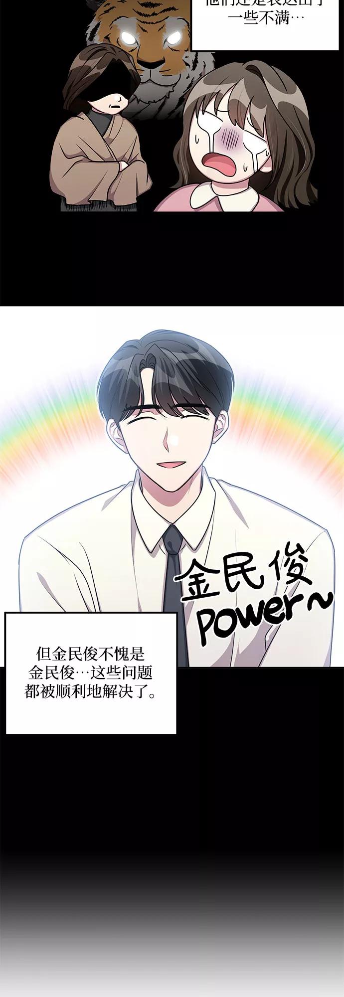 《心动速报》外传（1） 第33页