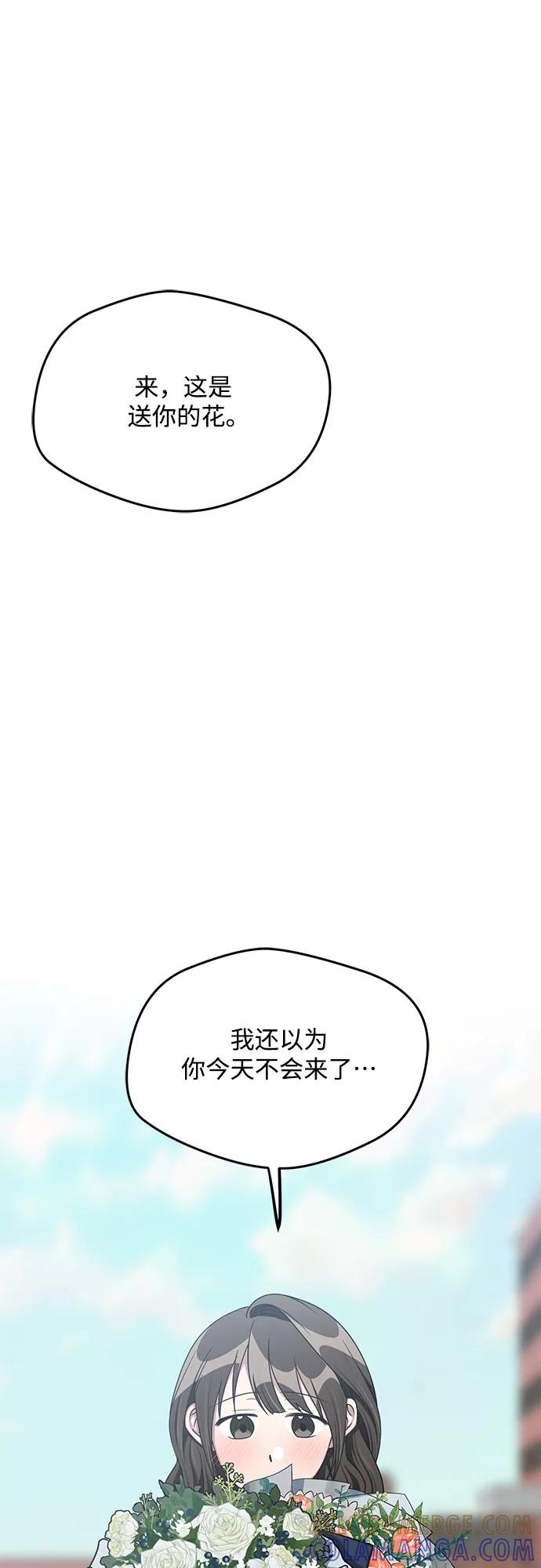 《心动速报》外传（1） 第43页