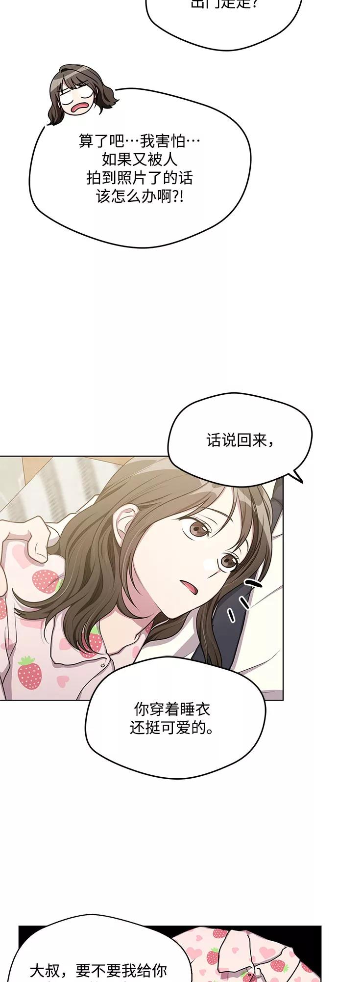 《心动速报》外传（1） 第3页