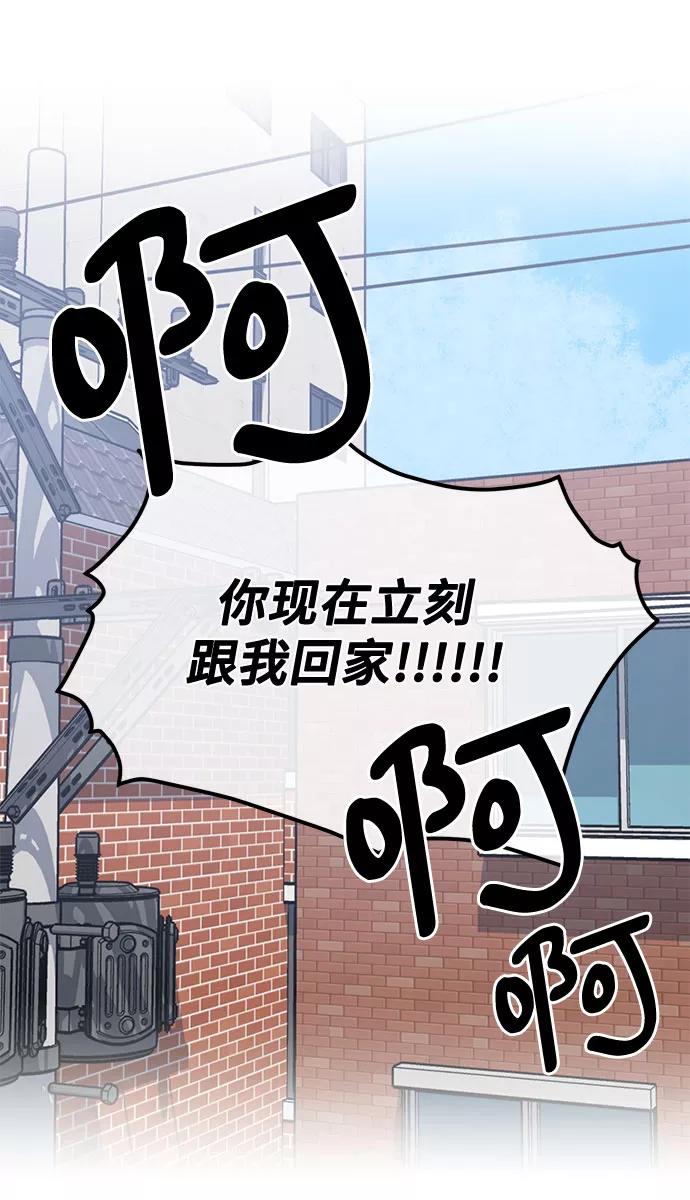 《心动速报》外传（1） 第11页