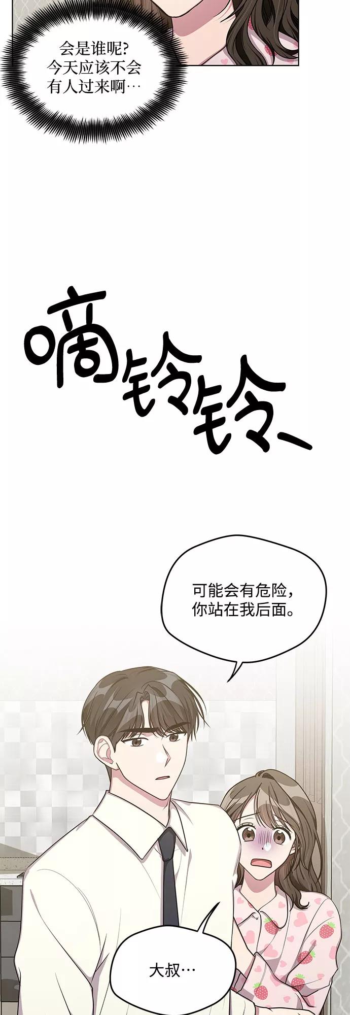 《心动速报》外传（1） 第8页