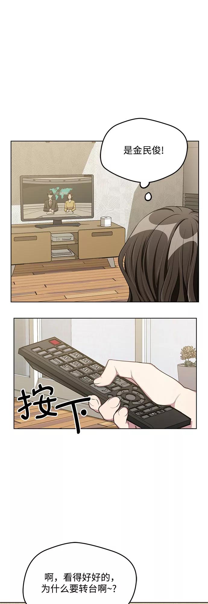 《心动速报》外传（1） 第18页
