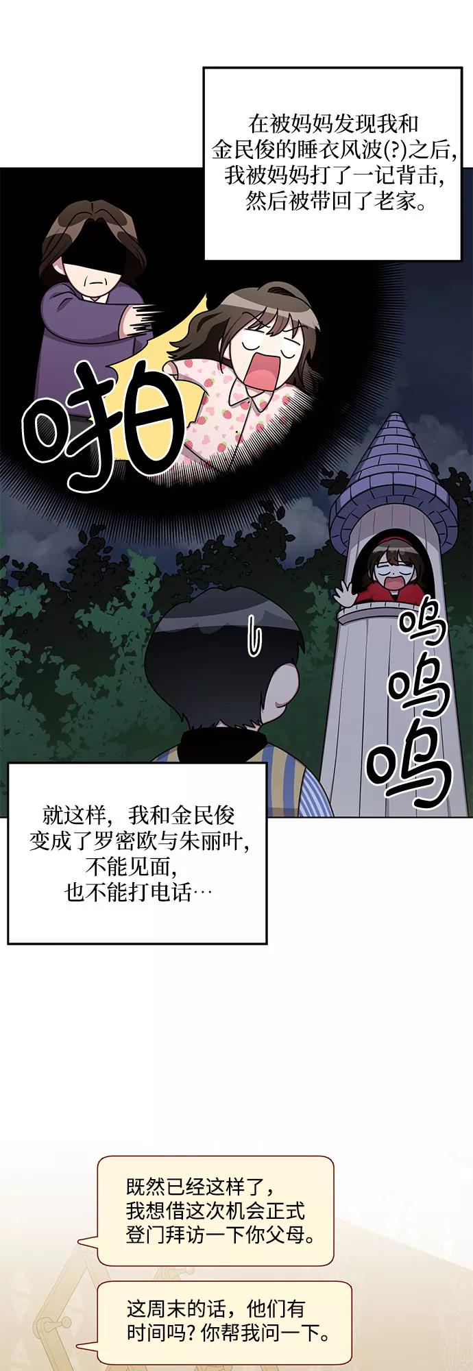 《心动速报》外传（1） 第14页