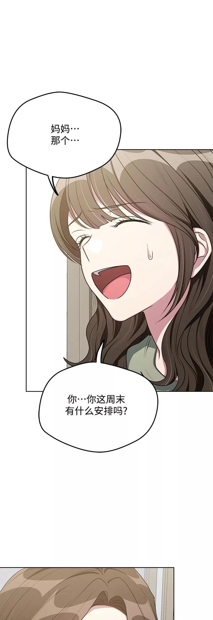 《心动速报》外传（1） 第20页