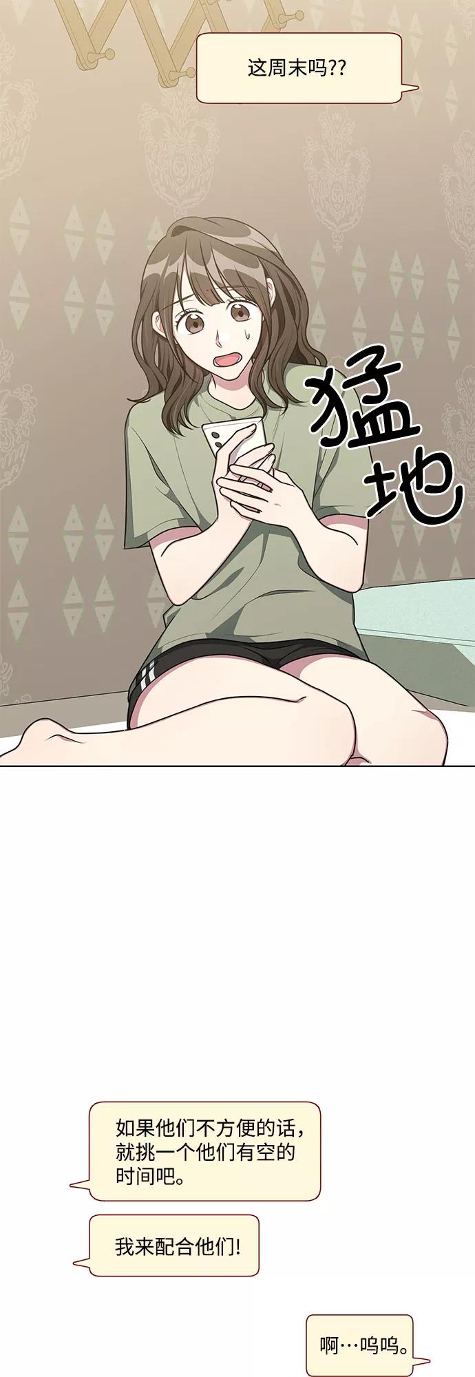《心动速报》外传（1） 第15页