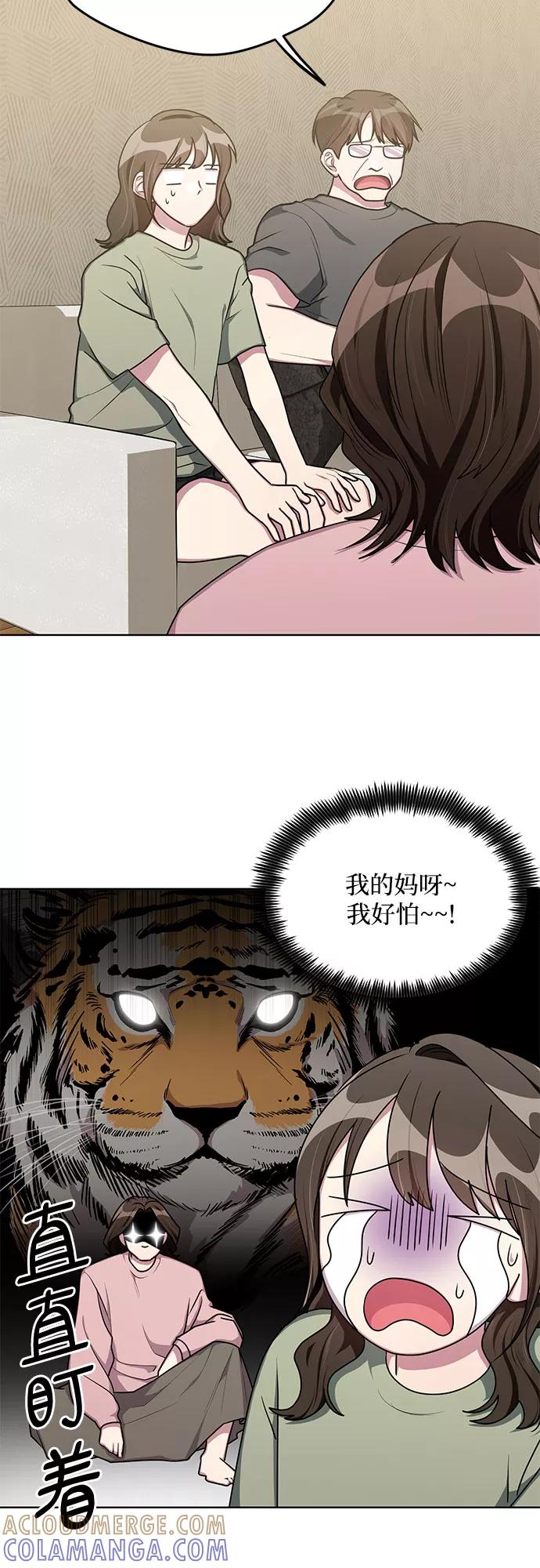 《心动速报》外传（1） 第19页