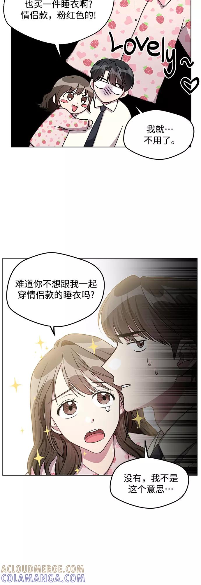 《心动速报》外传（1） 第4页
