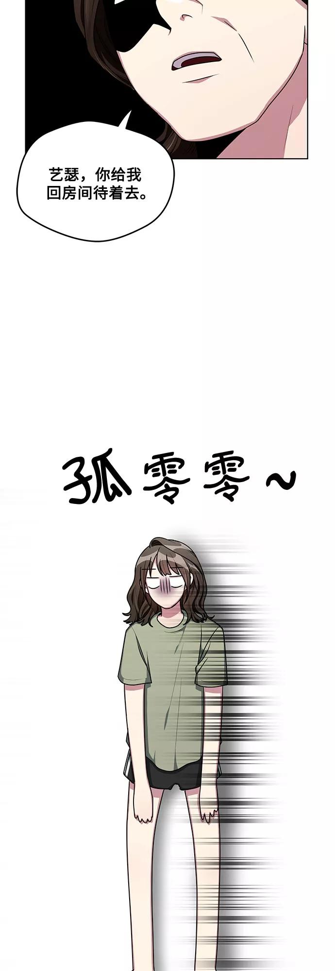 《心动速报》外传（1） 第23页
