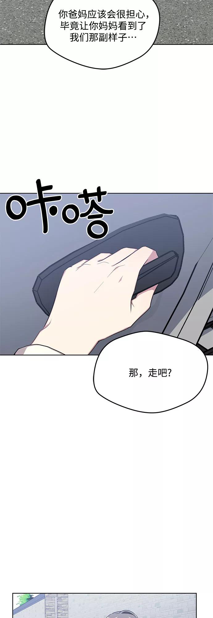 《心动速报》外传（1） 第29页