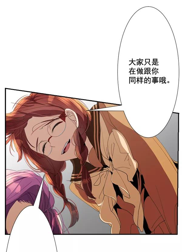 《恋爱绝缘体》第64话 第14页