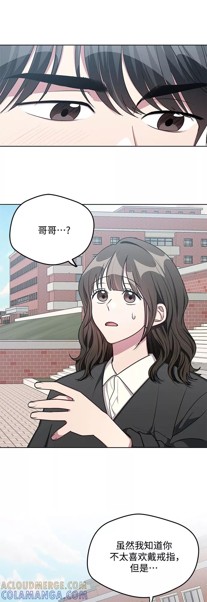 《心动速报》外传（1） 第49页