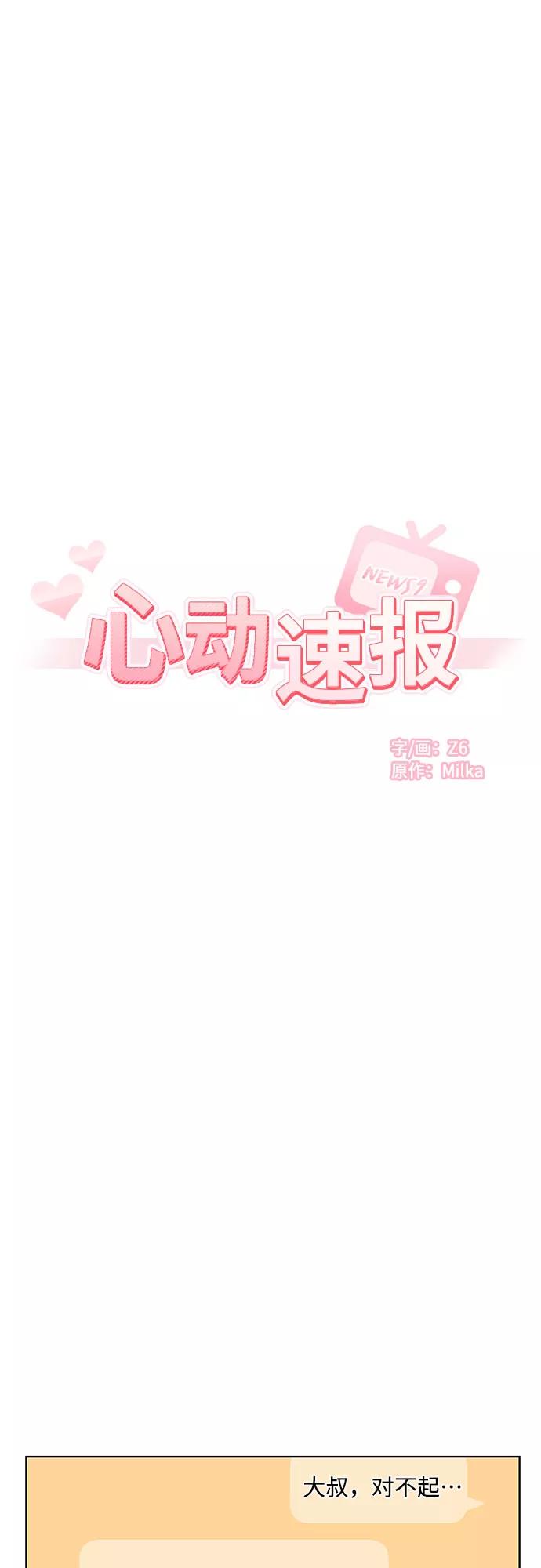 《心动速报》外传（1） 第12页