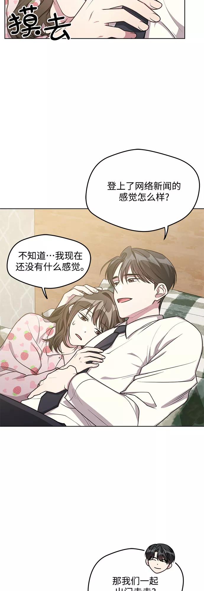 《心动速报》外传（1） 第2页