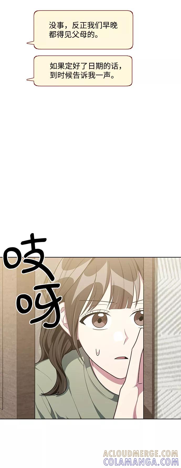 《心动速报》外传（1） 第16页