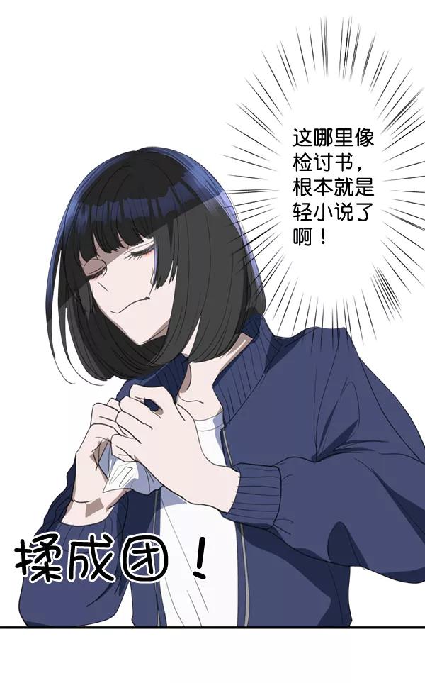 《恋爱绝缘体》第65话 第23页