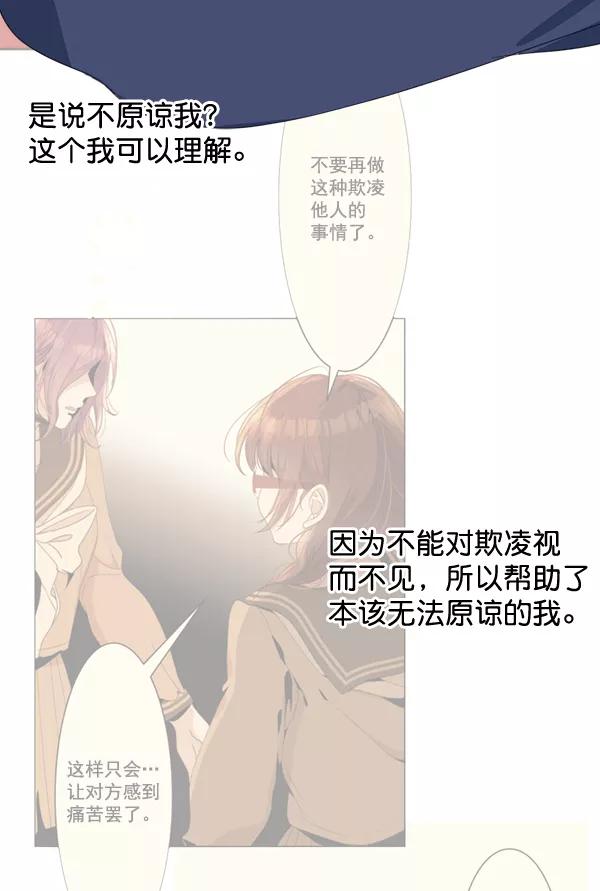 《恋爱绝缘体》第65话 第33页