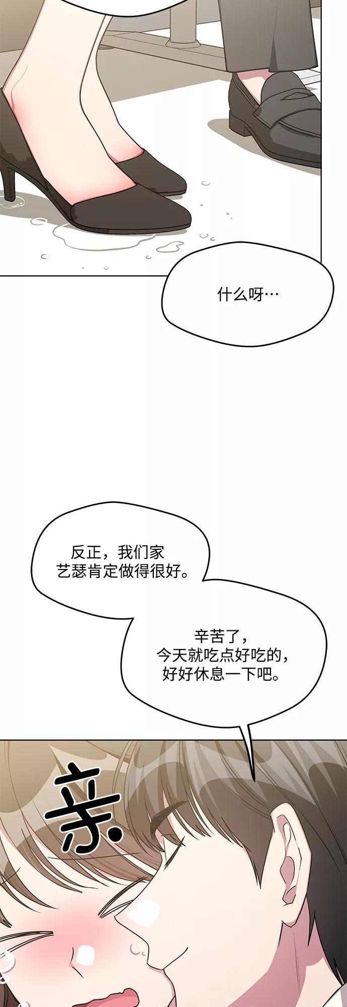 《心动速报》外传（2） 第35页