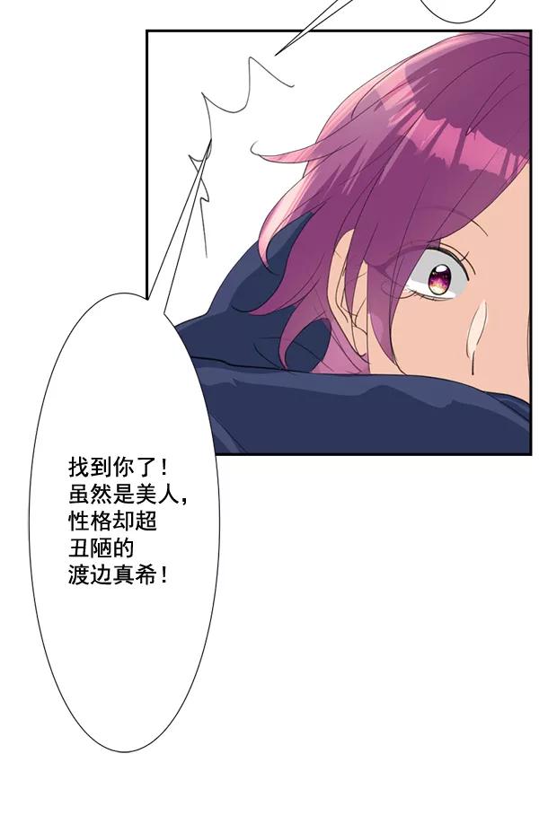 《恋爱绝缘体》第65话 第39页