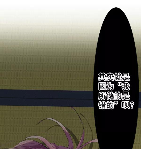 《恋爱绝缘体》第65话 第59页