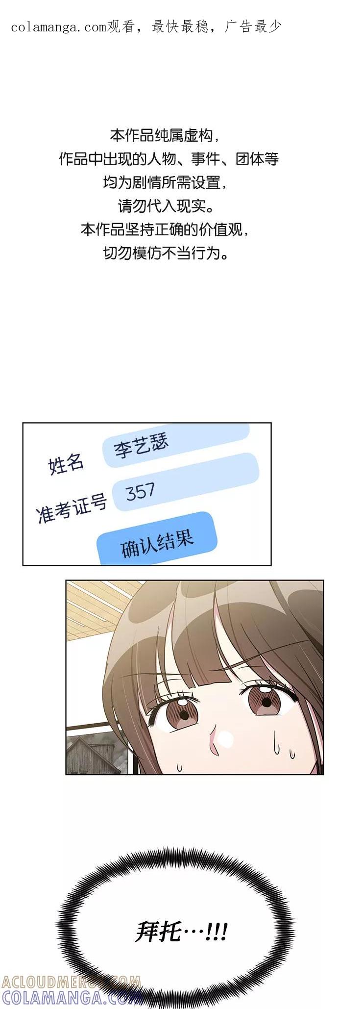 《心动速报》外传（2） 第1页