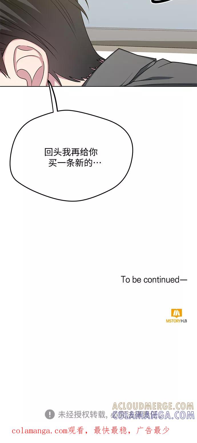 《心动速报》外传（2） 第52页