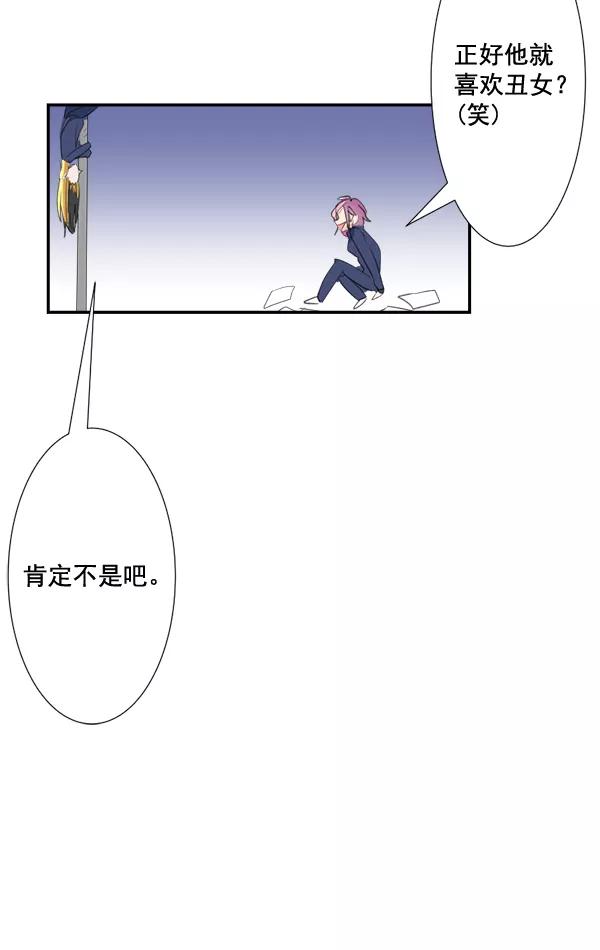 《恋爱绝缘体》第65话 第51页
