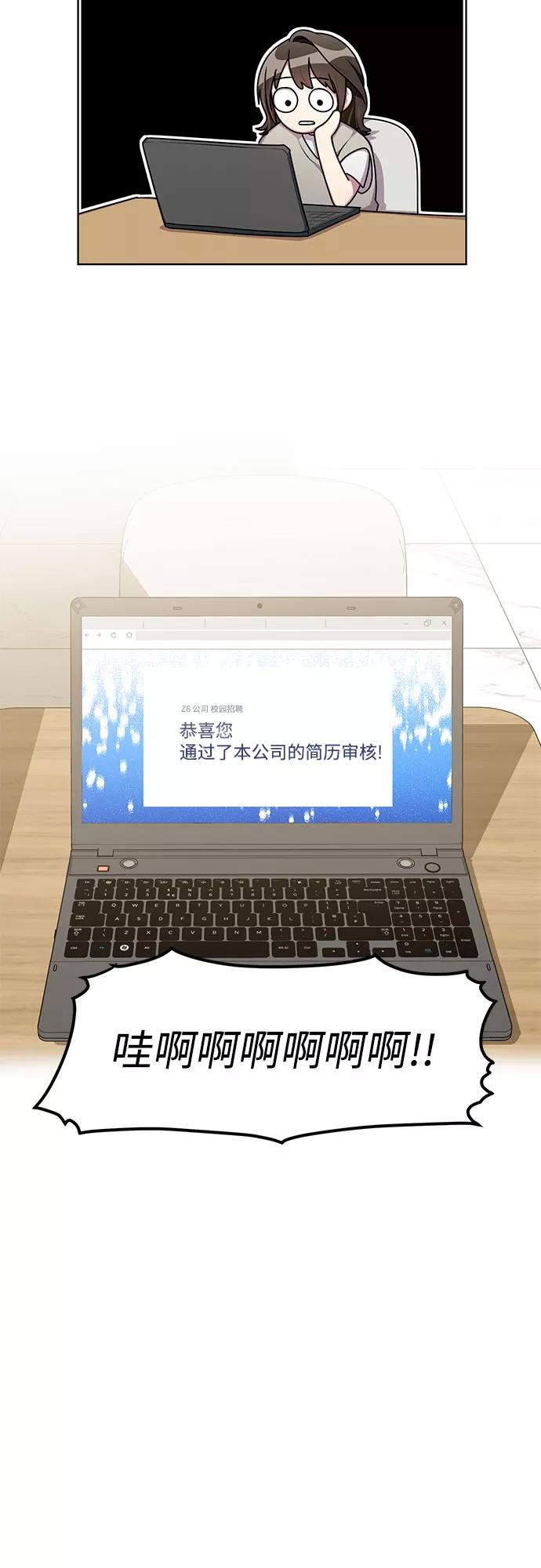 《心动速报》外传（2） 第8页