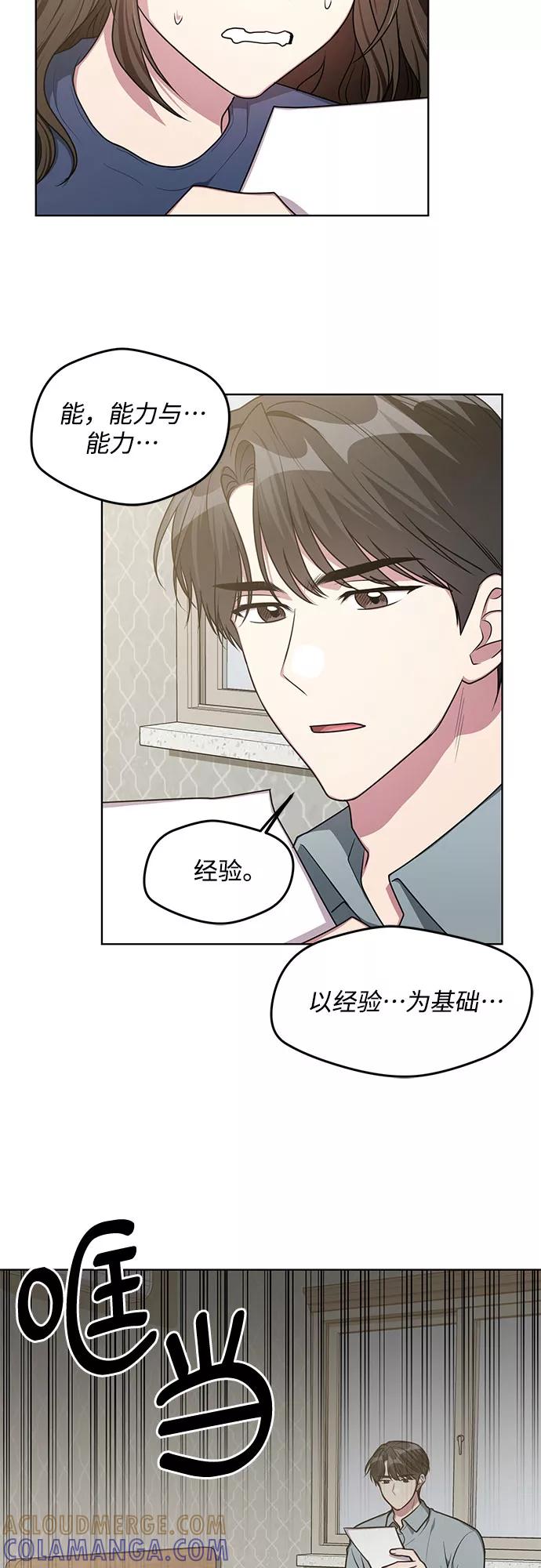 《心动速报》外传（2） 第10页