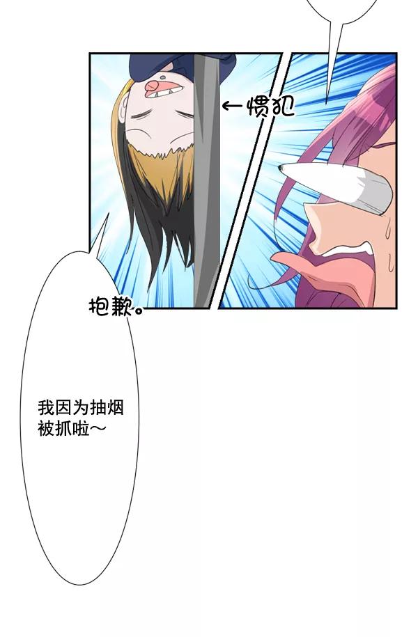 《恋爱绝缘体》第65话 第41页