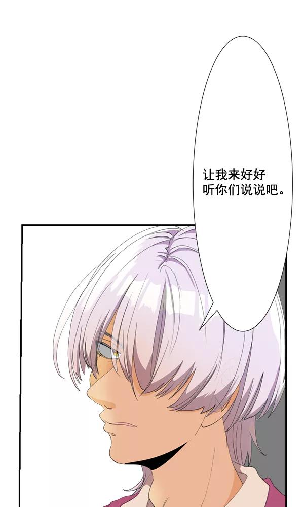 《恋爱绝缘体》第65话 第5页