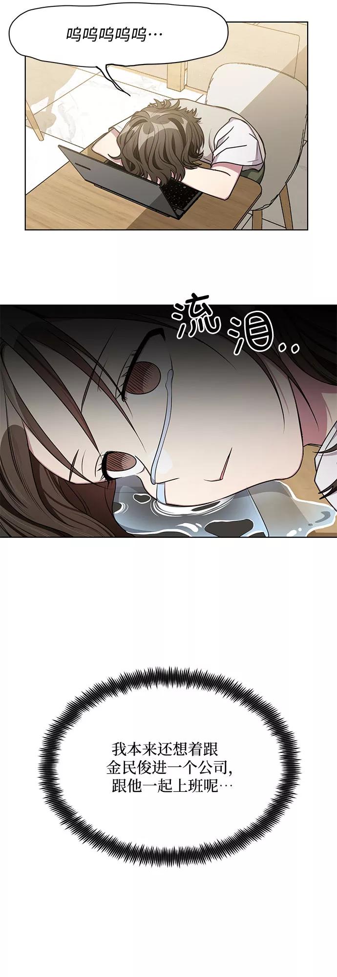 《心动速报》外传（2） 第3页