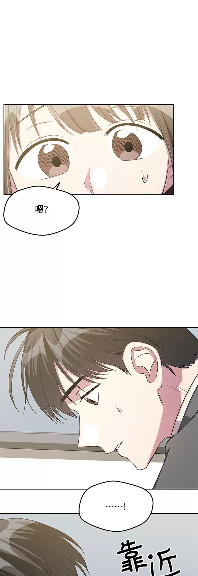 《心动速报》外传（2） 第51页