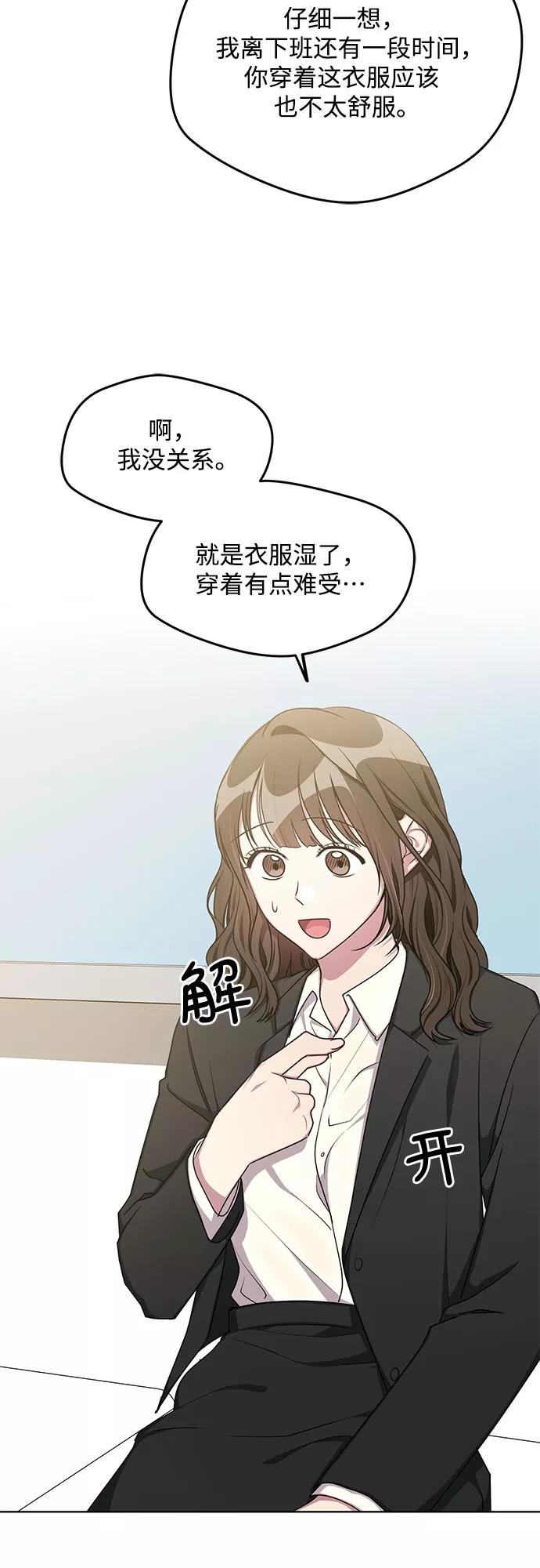 《心动速报》外传（2） 第41页